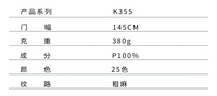 K355 特惠小粗麻