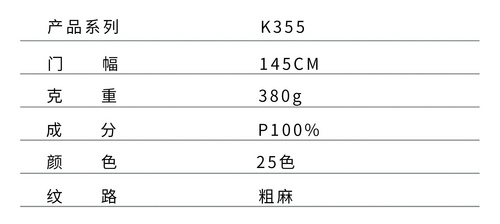 K355 特惠小粗麻