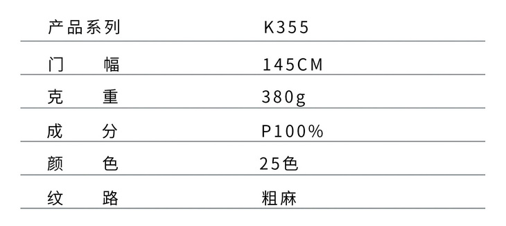 K355 特惠小粗麻