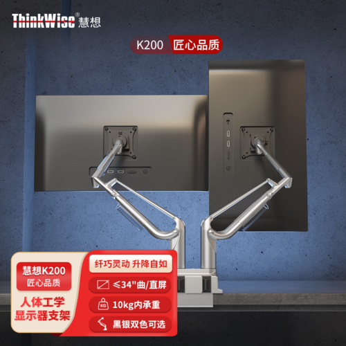 慧想（Thinkwise） 人體工學雙屏顯示器支架臂K200曲直屏升降支架鋁合金辦公游戲桌面增高收納支架