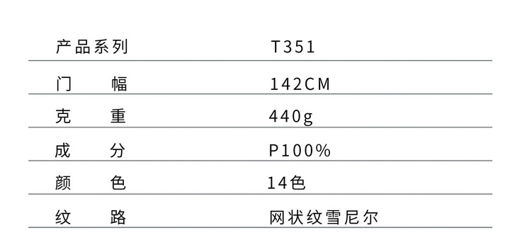 T351经典编织仿麻布