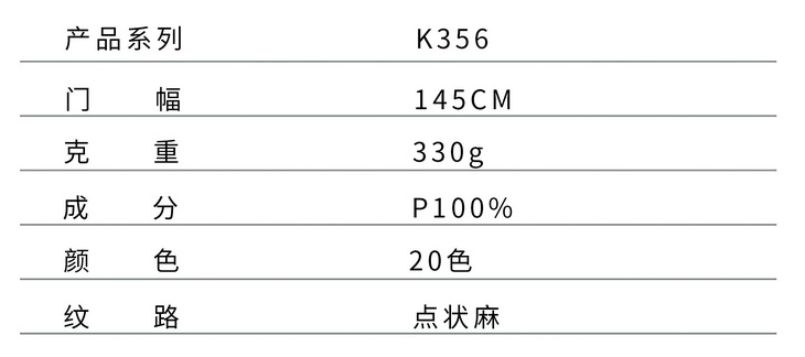 K356磨砂质感点状麻