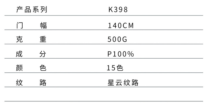 K398 星云纹科技布