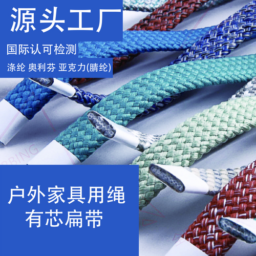 户外家具编绳 有芯扁带