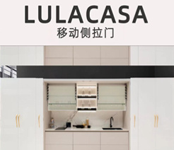 LULACASA | 你未曾见过的西橱侧拉门