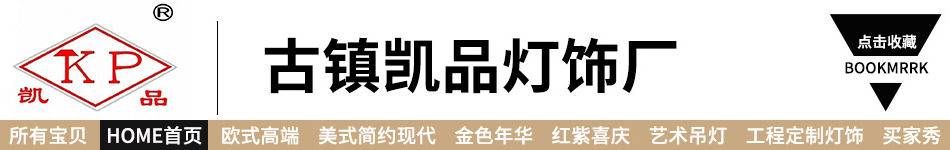 中山市饥品灯饰灯有限公司