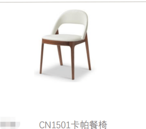 卡帕餐椅