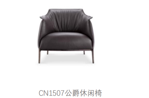 公爵休闲椅