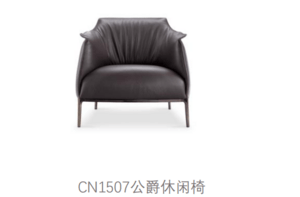 公爵休闲椅
