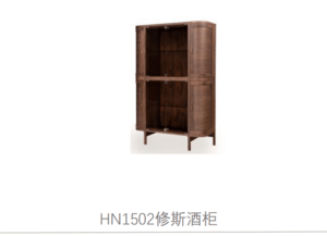 修斯酒柜