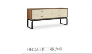 但丁餐边柜