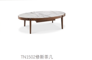 修斯茶几
