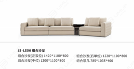 JS-LS06 组合沙发