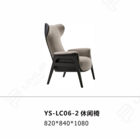 YS-LC06   休閑椅