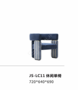 JS-LC11休閑椅