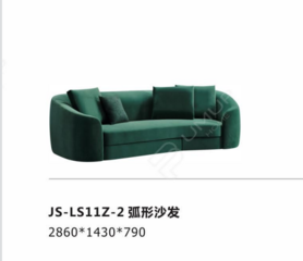 JS-LS11Z  弧形沙发