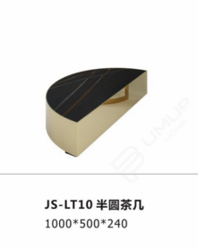 JS-LT10  半圓茶幾