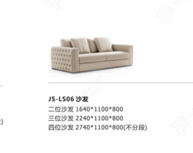 JS-LS06 沙发