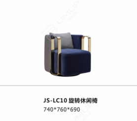 JS-LC10 休閑椅