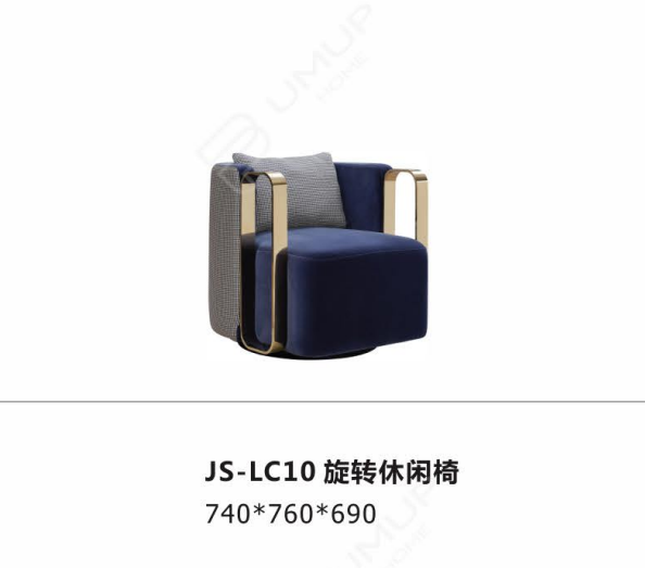 JS-LC10 休閑椅