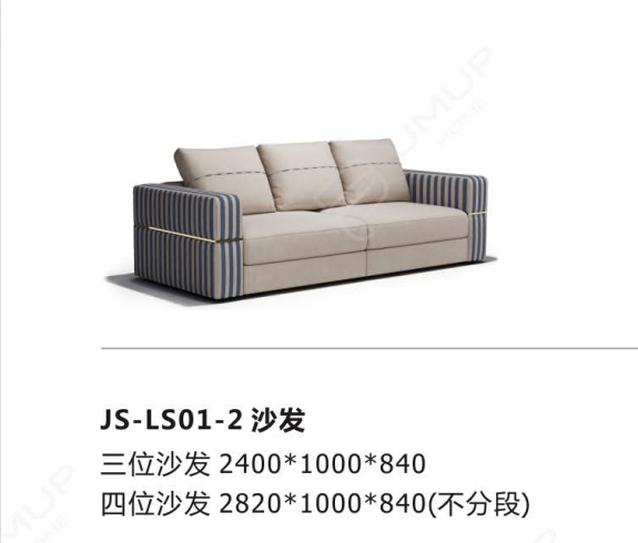 JS-LS01-2 沙发