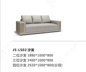 JS-LS02 沙发
