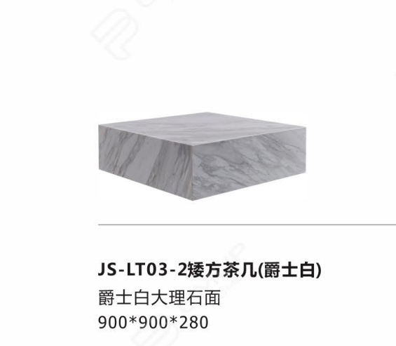 JS-LT03 矮方茶几