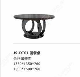 JS-DT01 圆餐桌  金丝黑檀面