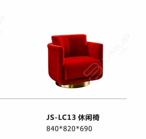 JS-LC13  休闲椅