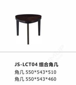 JS-LCT04  组合角几