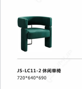 JS-LC11  休闲单椅