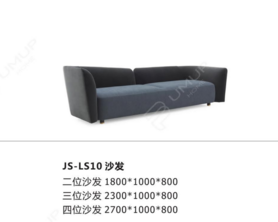 JS-LS10 沙发