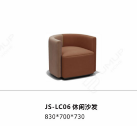 JS-LC06 休閑椅