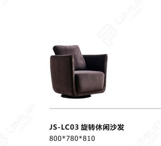JS-LC03 旋转休闲沙发
