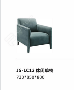 JS-LC12  休闲单椅