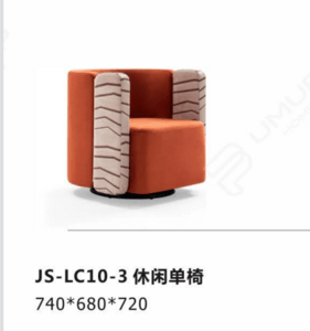 JS-LC10-3 休闲单椅