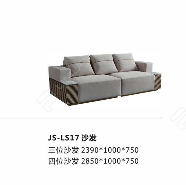 JS-LS17  沙发