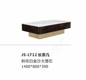 JS-LT12  長(zhǎng)茶幾