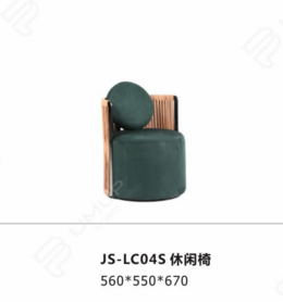 JS-LC04S 休闲椅