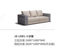 JS-LS01-3 沙发