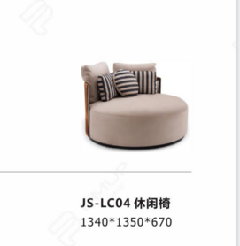 JS-LC04 休闲椅