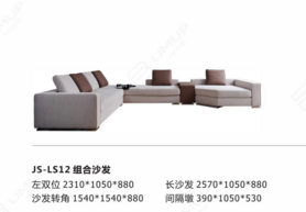 JS-LS12组合沙发
