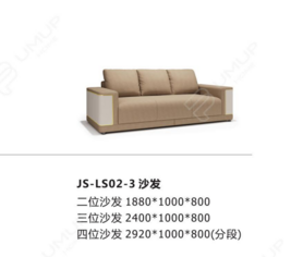 JS-LS02-3 沙发