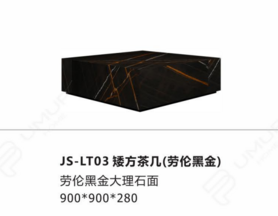 JS-LT03 矮方茶几