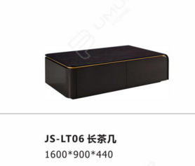 JS-LY06 长茶几