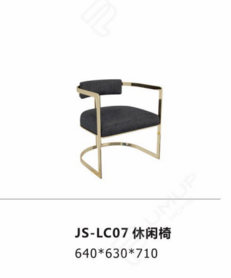 JS-LC065  休閑椅