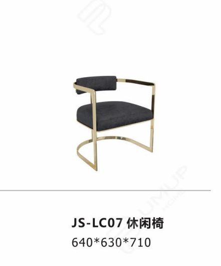 JS-LC065  休閑椅