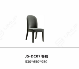 JS-DC07 餐椅