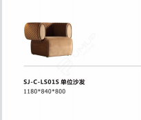 SJ-C-LS01   沙发