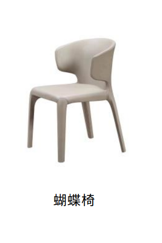 蝴蝶椅